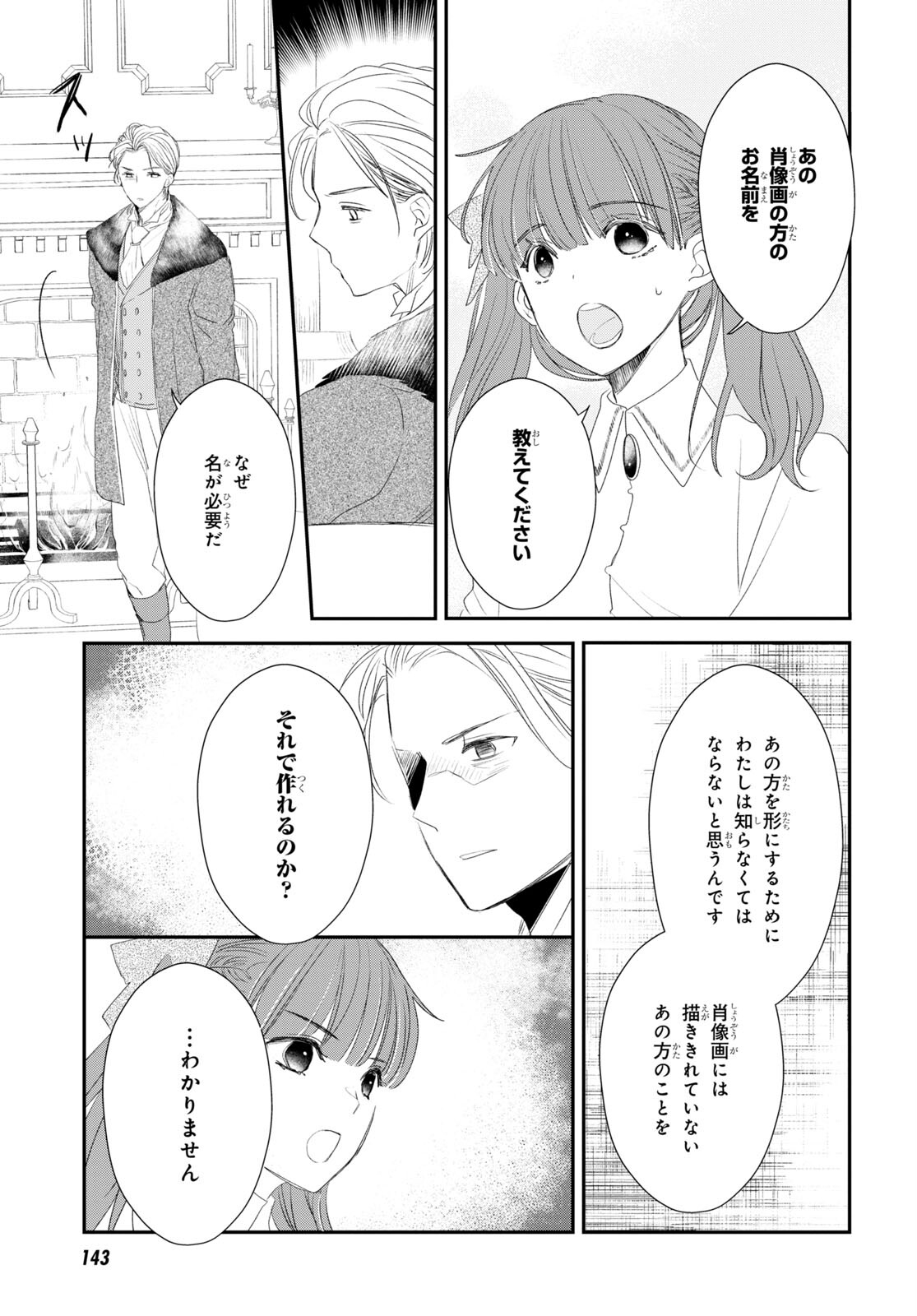 Sugar Apple Fairy Tale (MIKAWA Miri) Chapter 17 25ページ