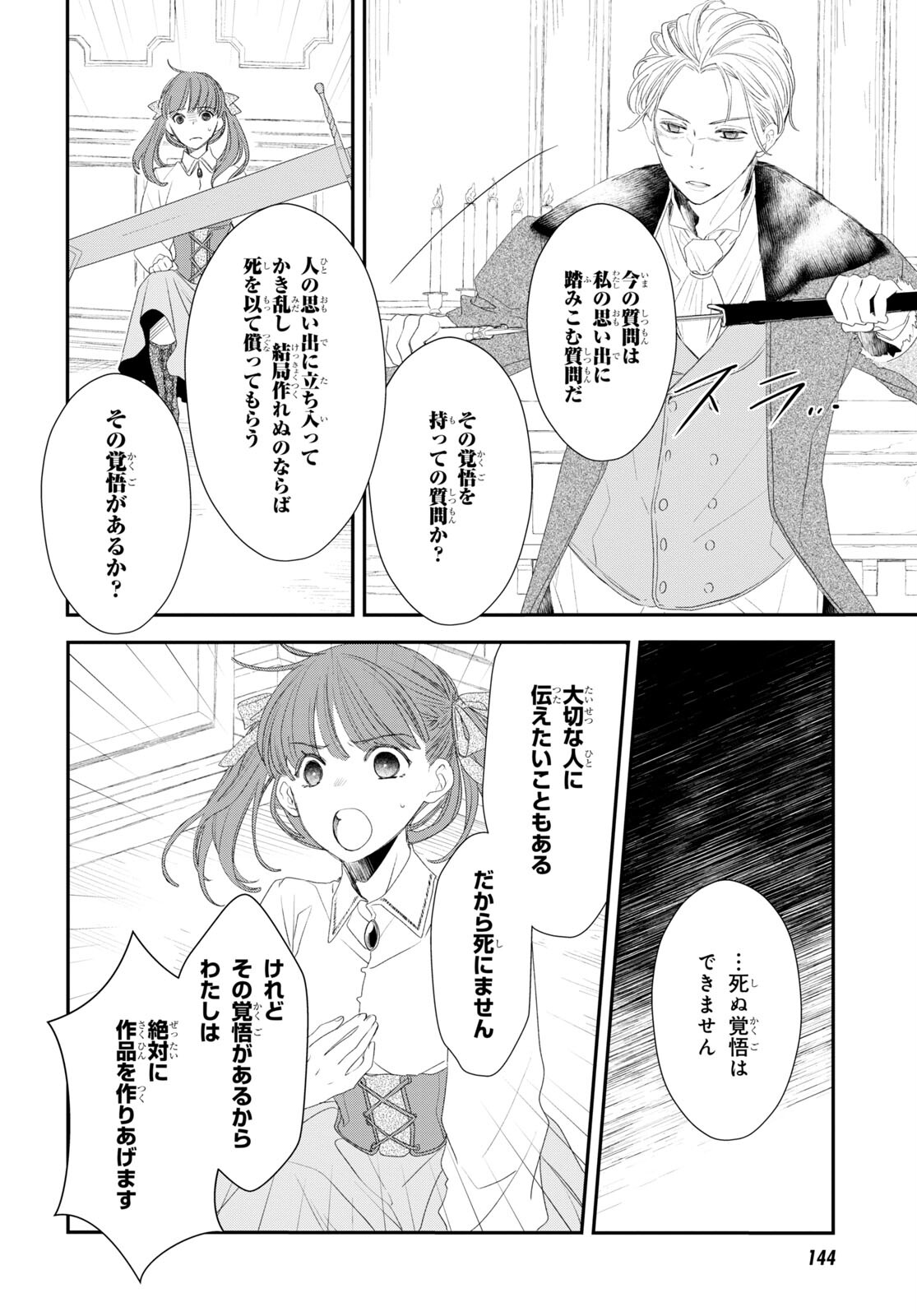 Sugar Apple Fairy Tale (MIKAWA Miri) Chapter 17 26ページ