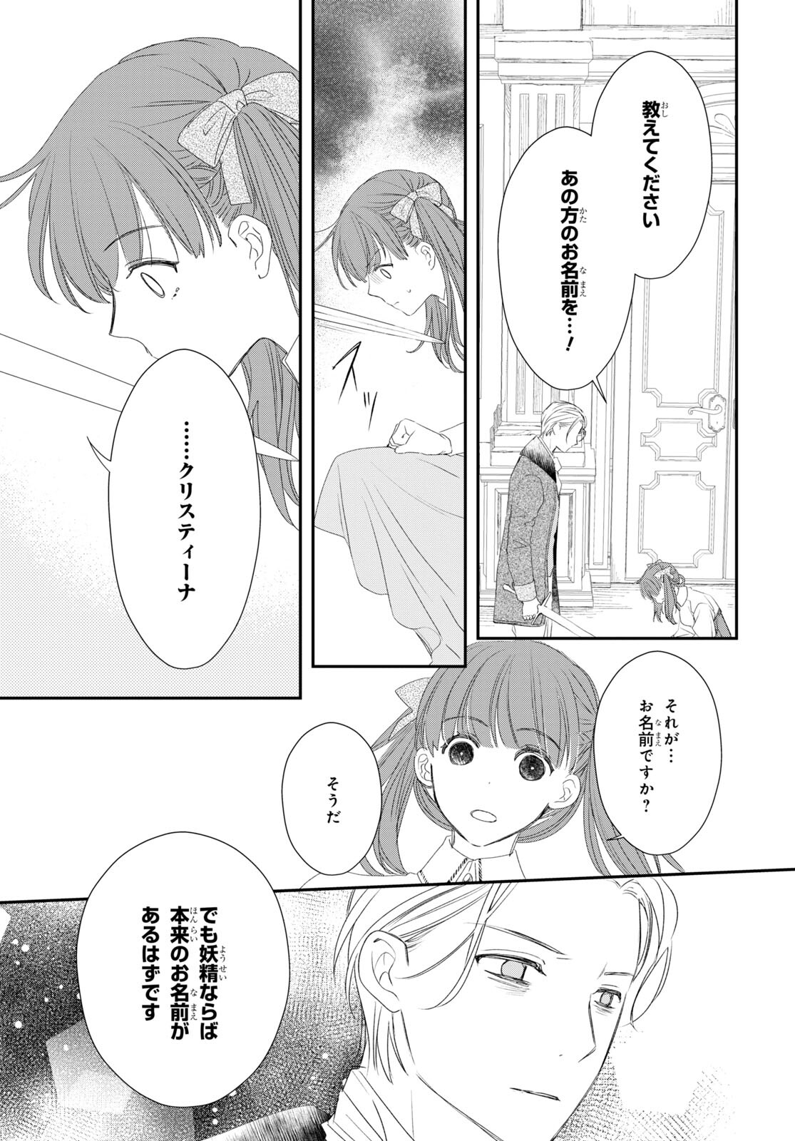 Sugar Apple Fairy Tale (MIKAWA Miri) Chapter 17 27ページ