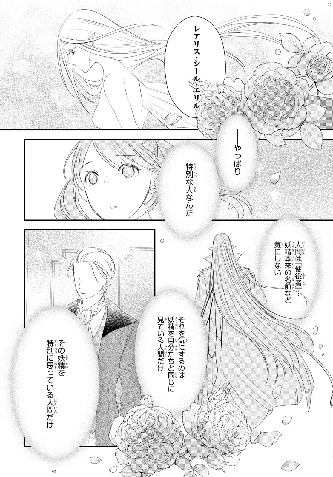 Sugar Apple Fairy Tale (MIKAWA Miri) Chapter 17 28ページ