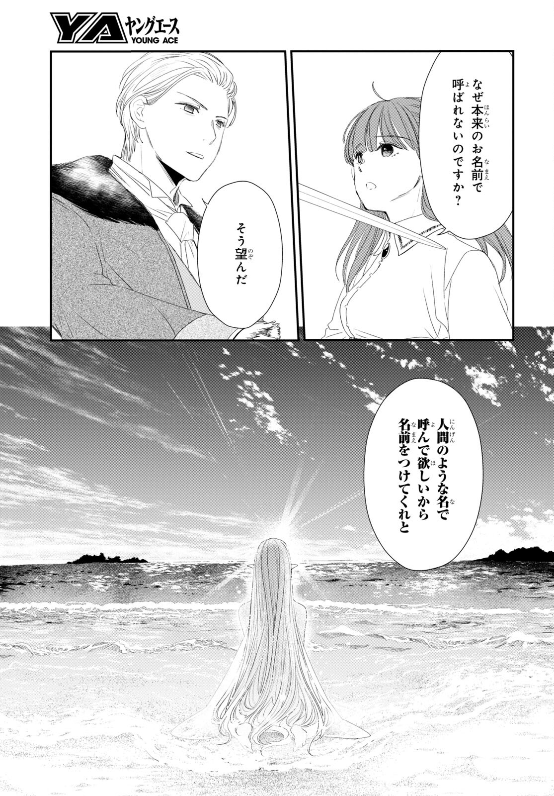 Sugar Apple Fairy Tale (MIKAWA Miri) Chapter 17 29ページ