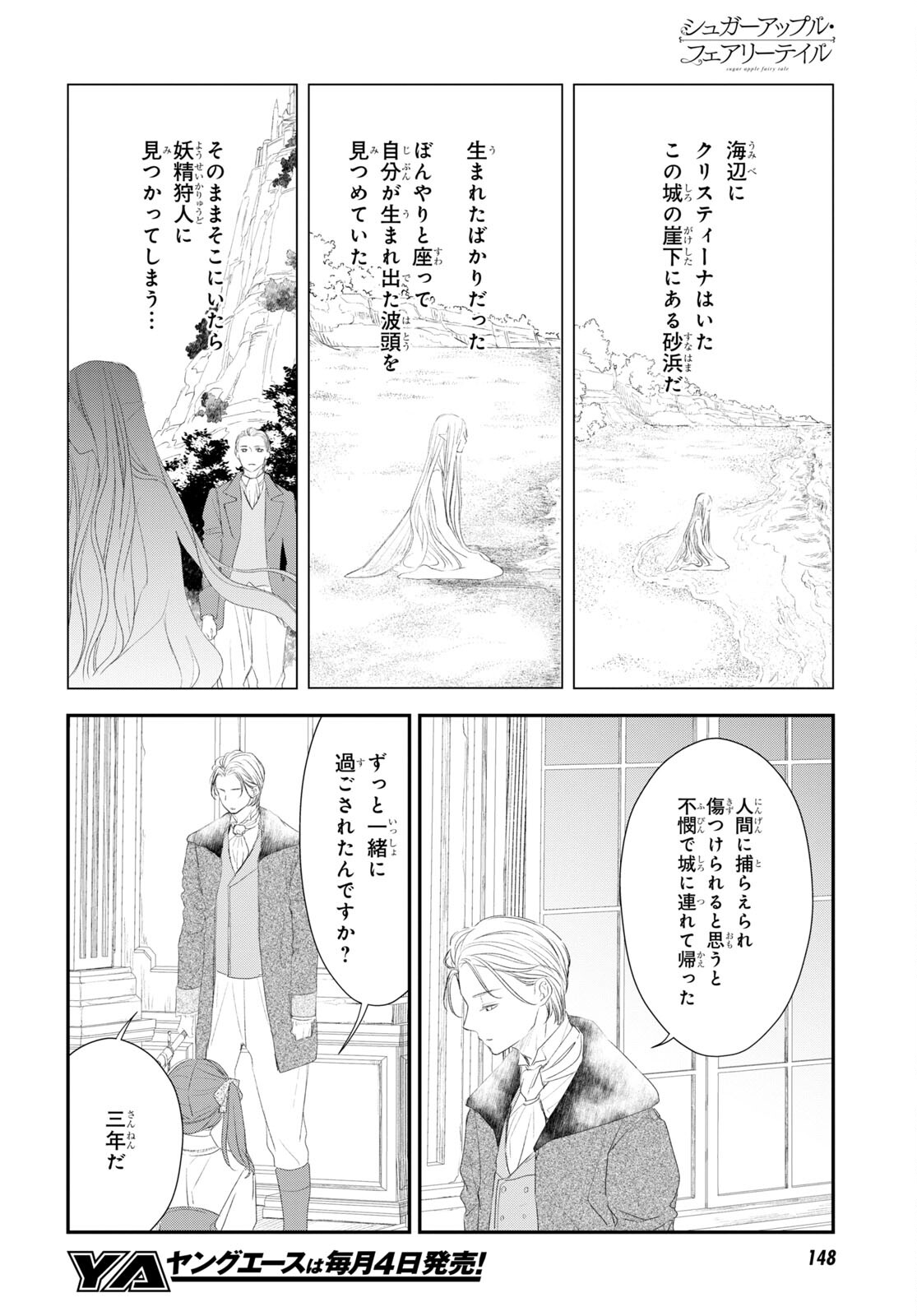 Sugar Apple Fairy Tale (MIKAWA Miri) Chapter 17 30ページ