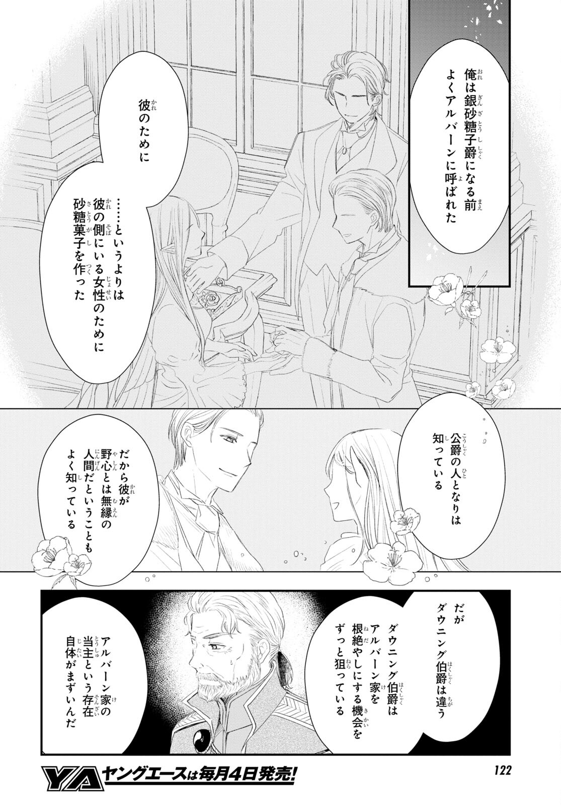 Sugar Apple Fairy Tale (MIKAWA Miri) Chapter 17 4ページ