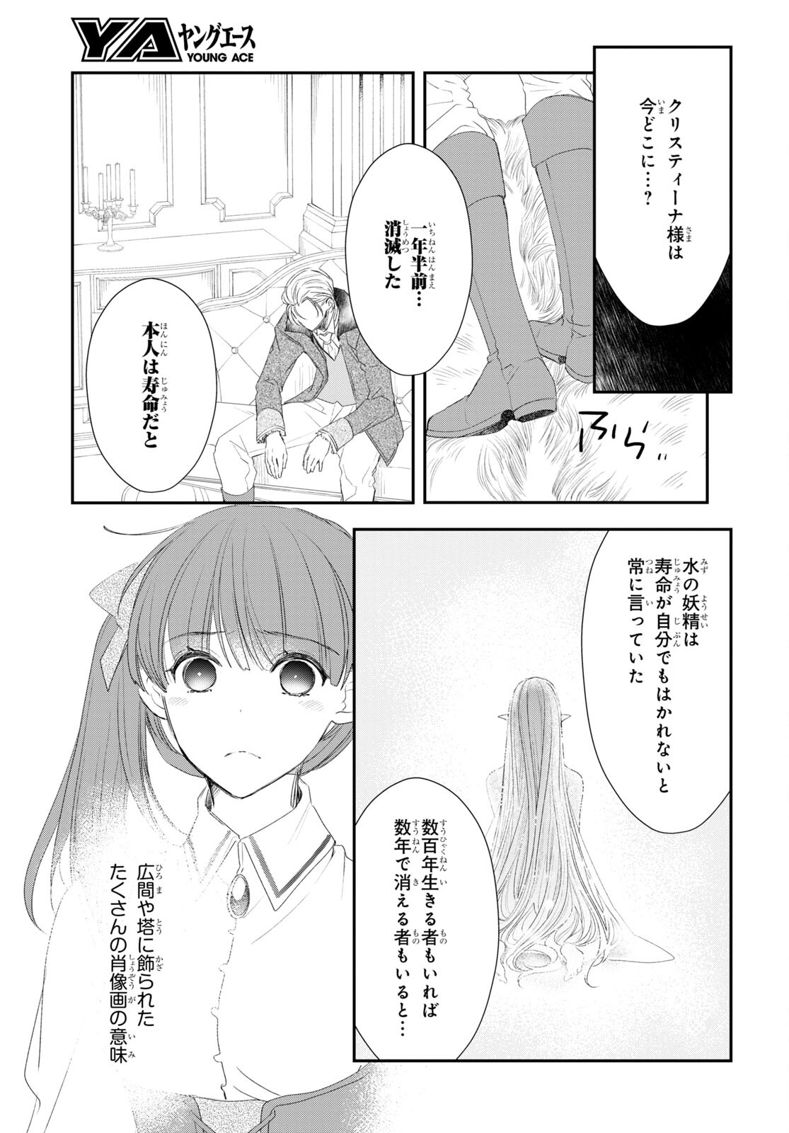 Sugar Apple Fairy Tale (MIKAWA Miri) Chapter 17 31ページ