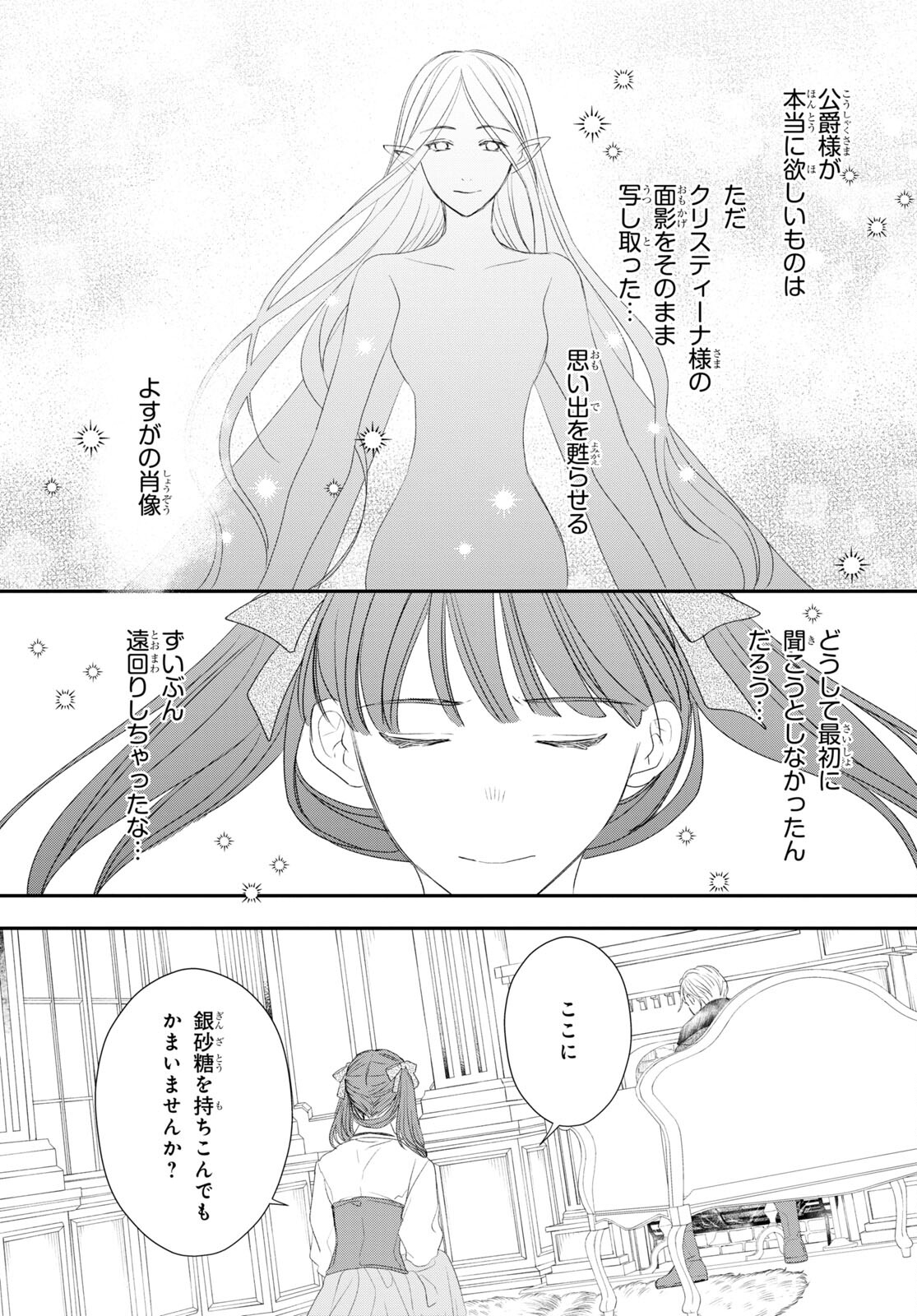 Sugar Apple Fairy Tale (MIKAWA Miri) Chapter 17 33ページ