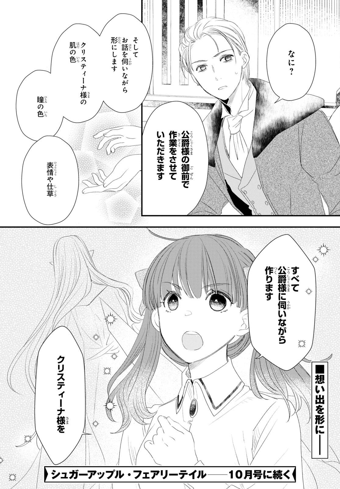 Sugar Apple Fairy Tale (MIKAWA Miri) Chapter 17 34ページ