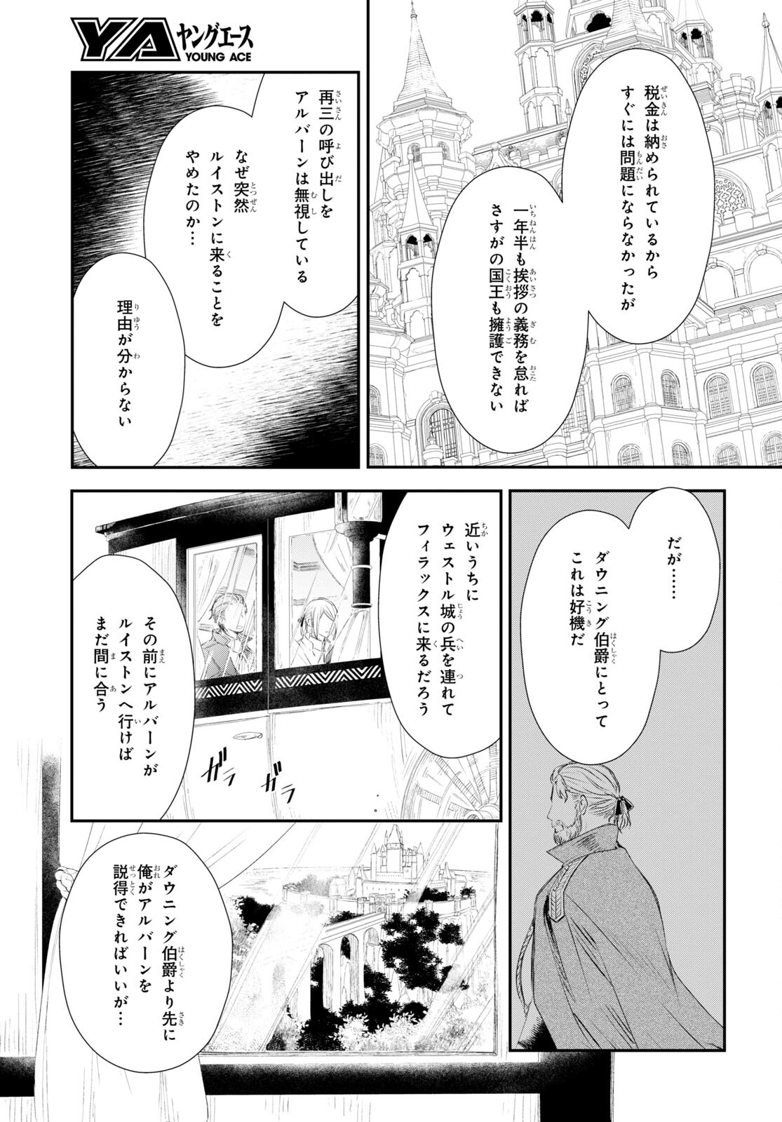 Sugar Apple Fairy Tale (MIKAWA Miri) Chapter 17 5ページ