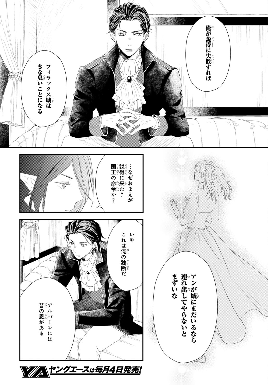 Sugar Apple Fairy Tale (MIKAWA Miri) Chapter 17 6ページ