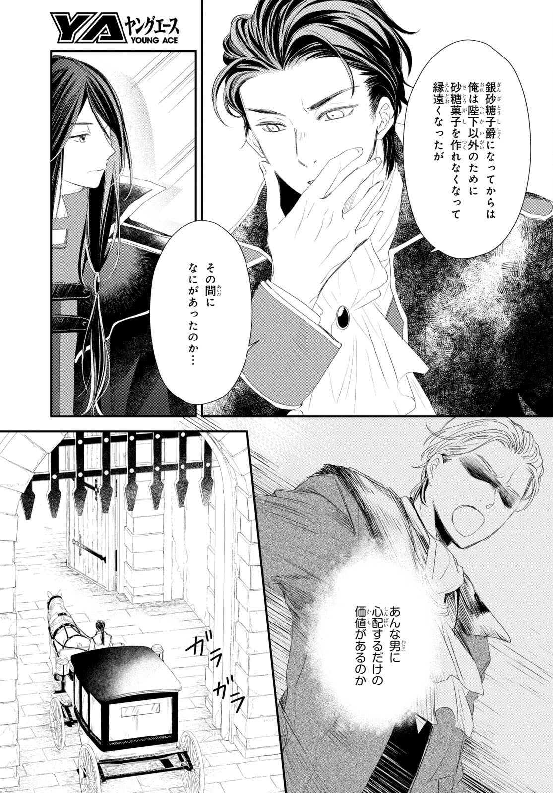 Sugar Apple Fairy Tale (MIKAWA Miri) Chapter 17 7ページ