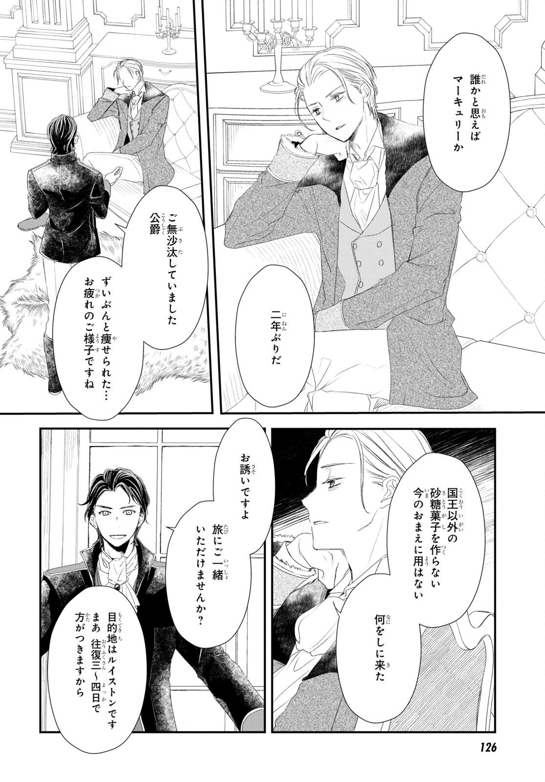Sugar Apple Fairy Tale (MIKAWA Miri) Chapter 17 8ページ