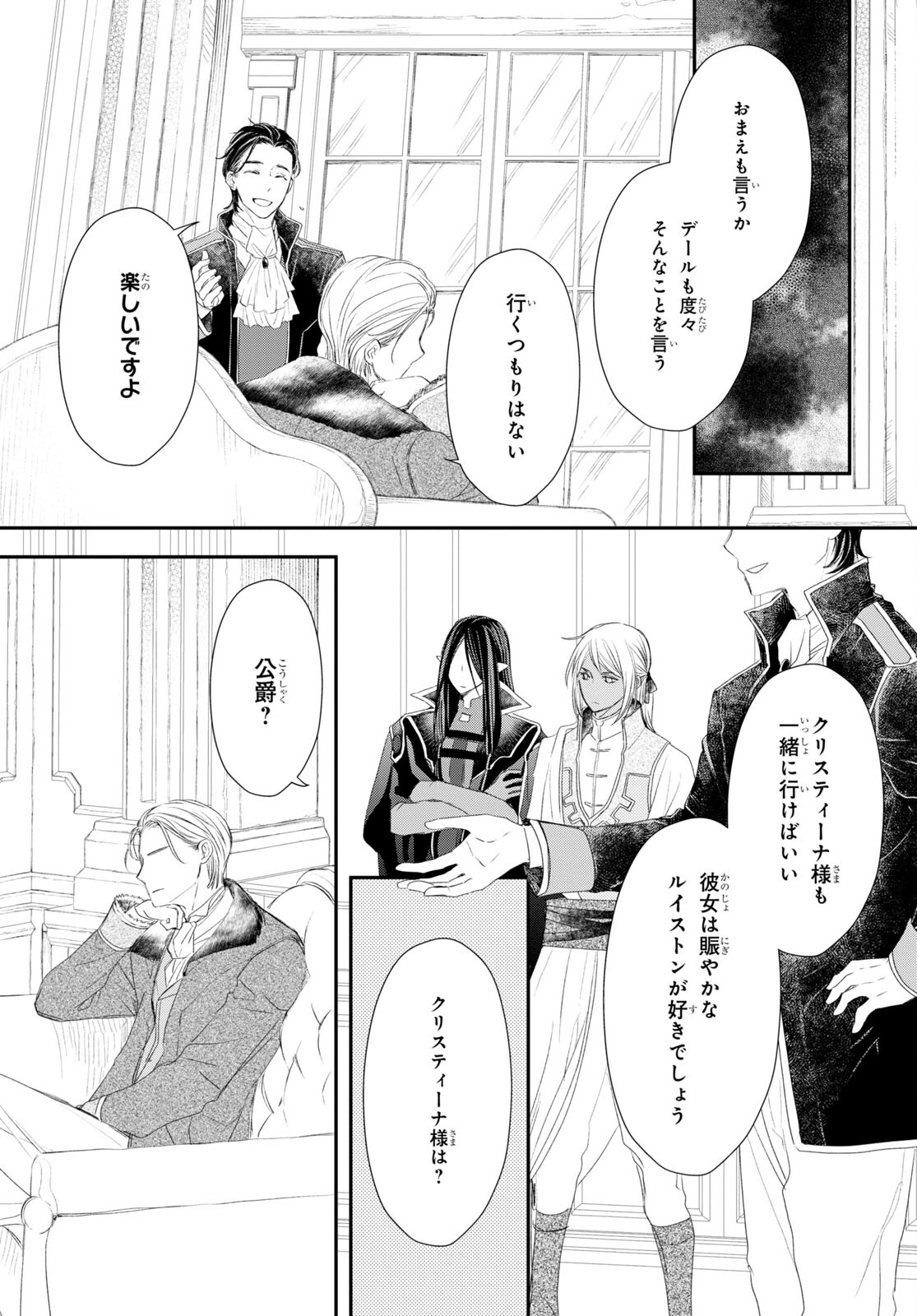 Sugar Apple Fairy Tale (MIKAWA Miri) Chapter 17 9ページ