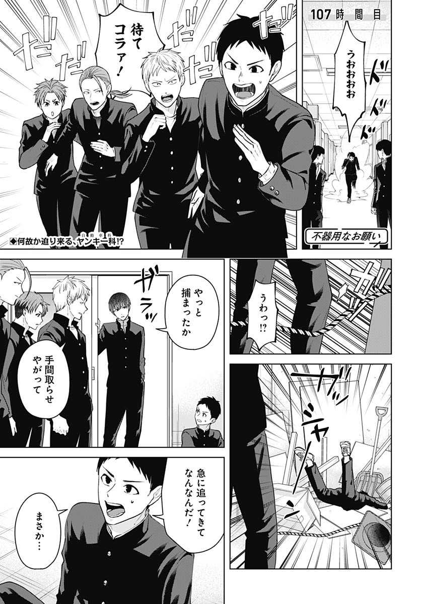 Tadano Kougyou Koukou no Nichijou Chapter 107 1ページ