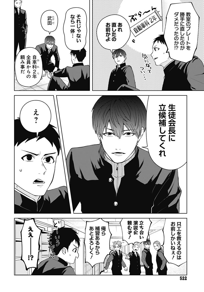 Tadano Kougyou Koukou no Nichijou Chapter 107 2ページ