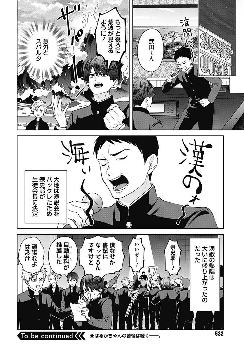 Tadano Kougyou Koukou no Nichijou Chapter 107 12ページ