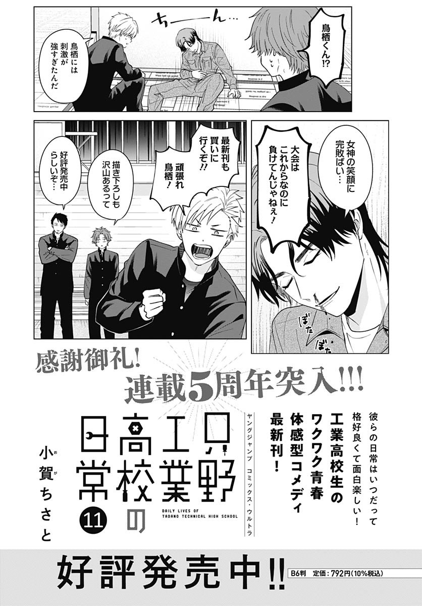 Tadano Kougyou Koukou no Nichijou Chapter 107 13ページ