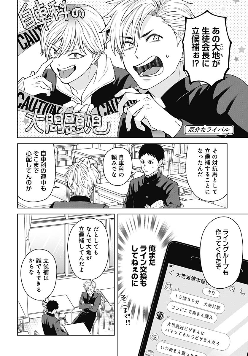 Tadano Kougyou Koukou no Nichijou Chapter 107 4ページ