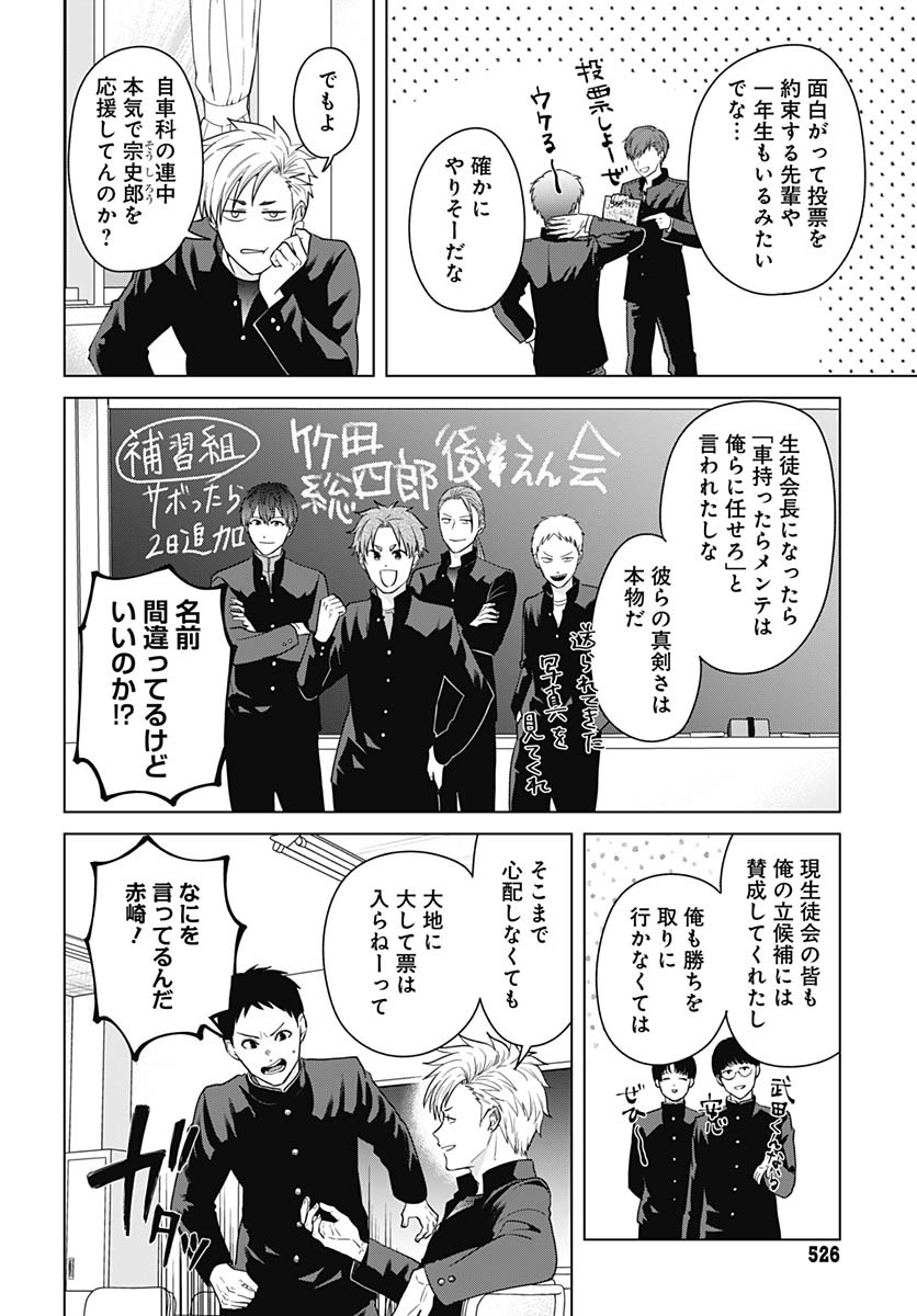 Tadano Kougyou Koukou no Nichijou Chapter 107 6ページ