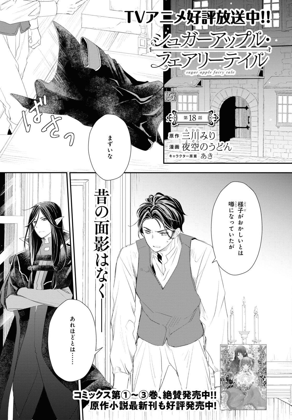 Sugar Apple Fairy Tale (MIKAWA Miri) Chapter 18 1ページ