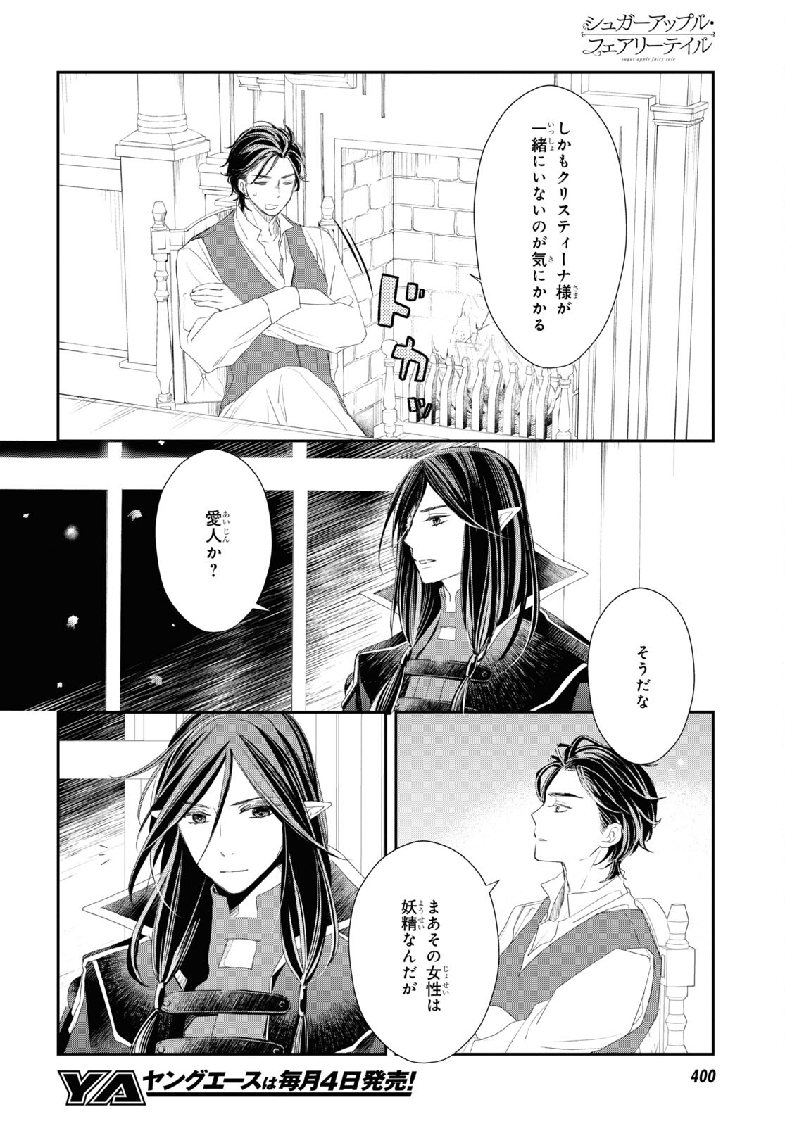 Sugar Apple Fairy Tale (MIKAWA Miri) Chapter 18 2ページ
