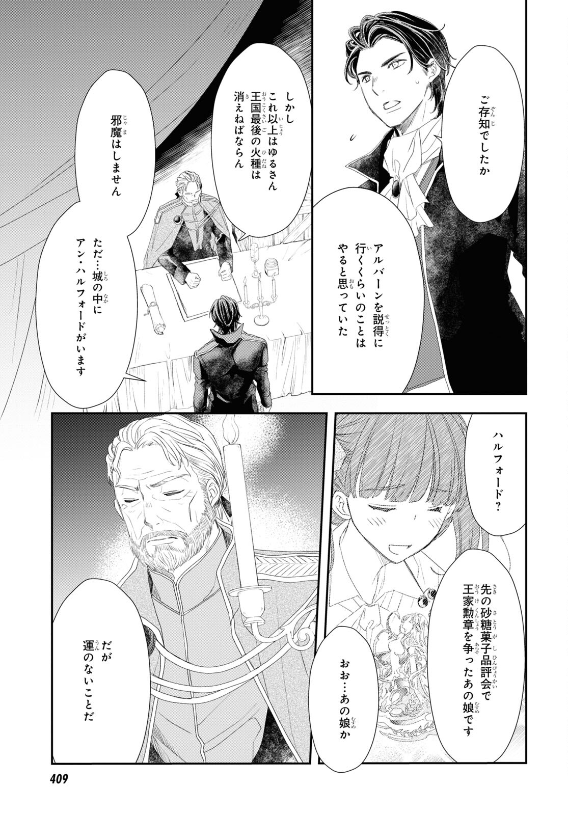 Sugar Apple Fairy Tale (MIKAWA Miri) Chapter 18 11ページ