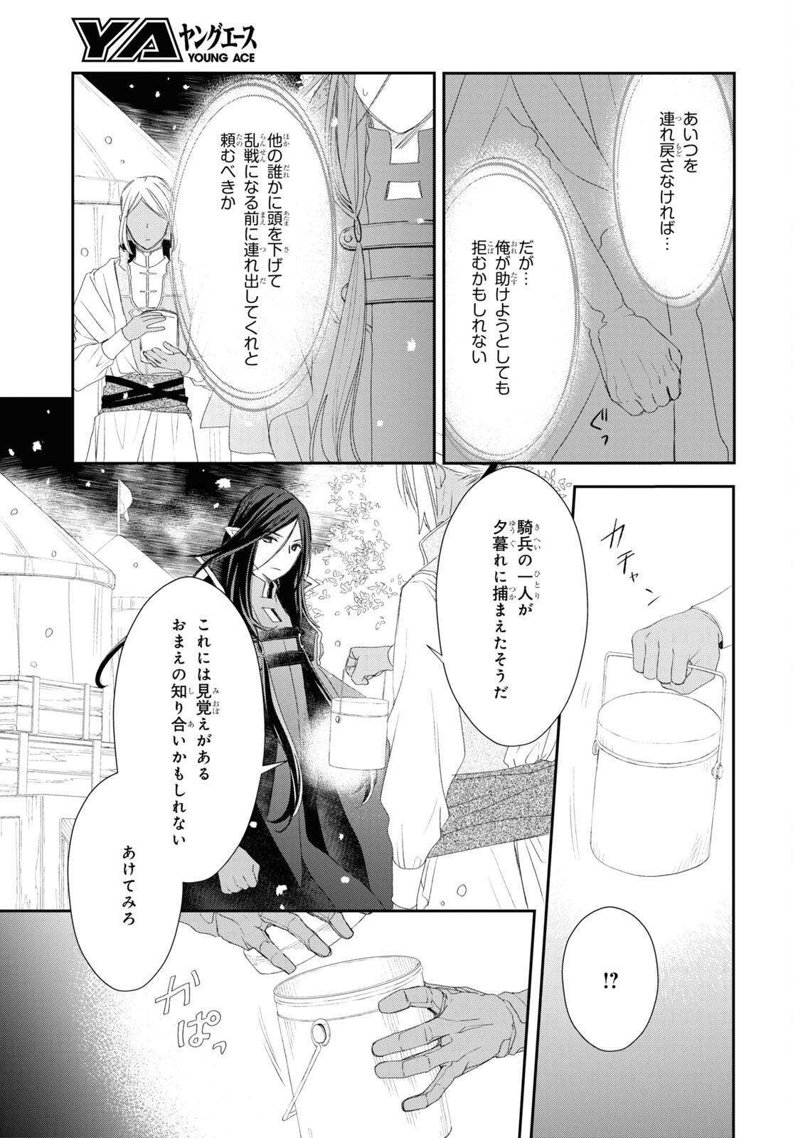 Sugar Apple Fairy Tale (MIKAWA Miri) Chapter 18 13ページ