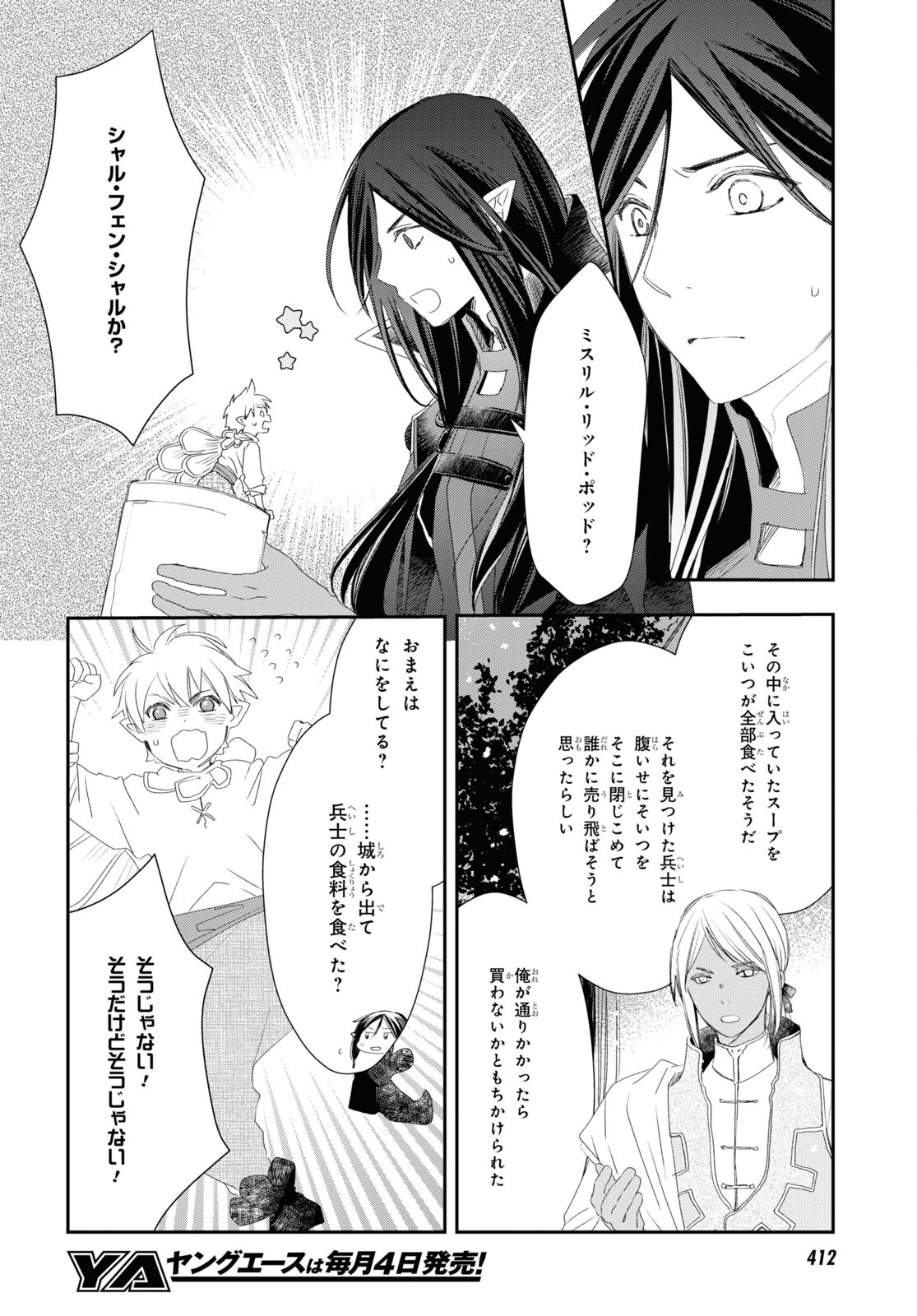 Sugar Apple Fairy Tale (MIKAWA Miri) Chapter 18 14ページ