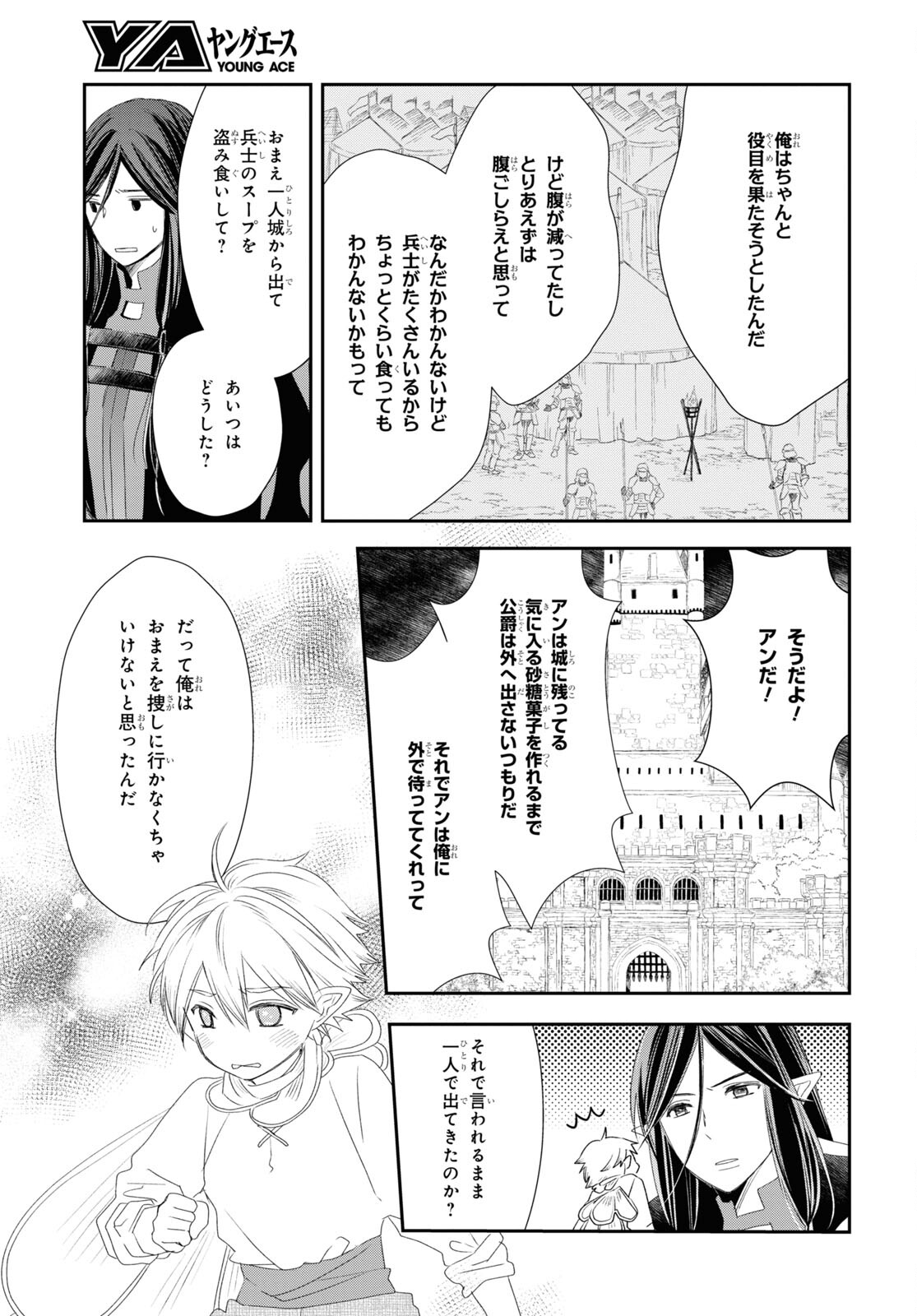 Sugar Apple Fairy Tale (MIKAWA Miri) Chapter 18 15ページ