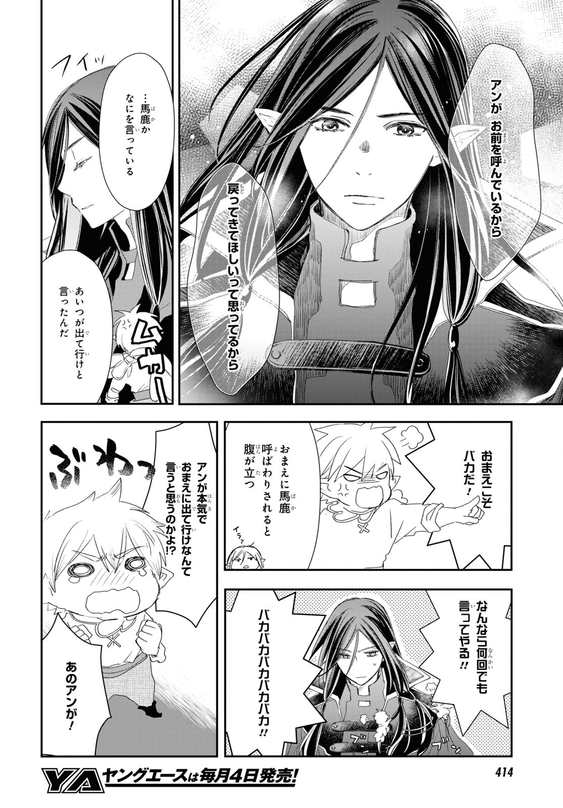 Sugar Apple Fairy Tale (MIKAWA Miri) Chapter 18 16ページ