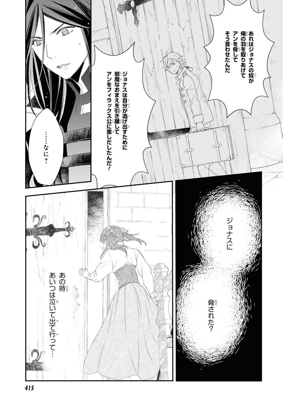 Sugar Apple Fairy Tale (MIKAWA Miri) Chapter 18 17ページ