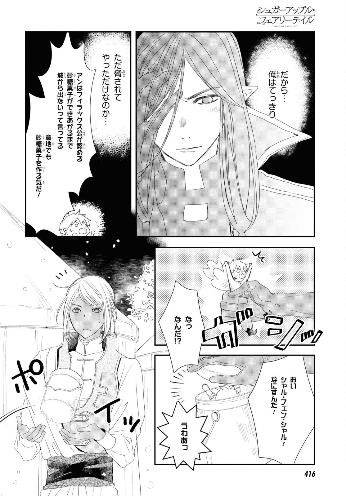 Sugar Apple Fairy Tale (MIKAWA Miri) Chapter 18 18ページ