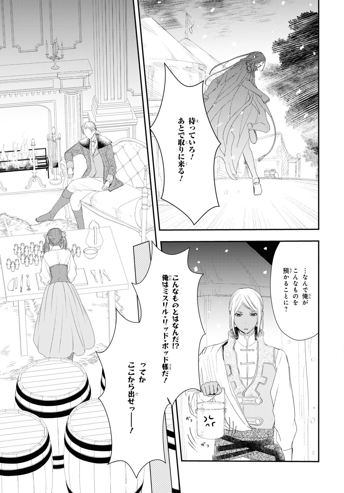 Sugar Apple Fairy Tale (MIKAWA Miri) Chapter 18 19ページ