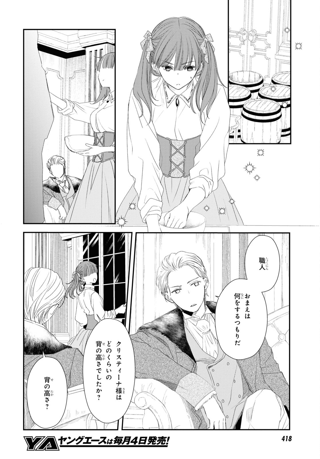 Sugar Apple Fairy Tale (MIKAWA Miri) Chapter 18 20ページ