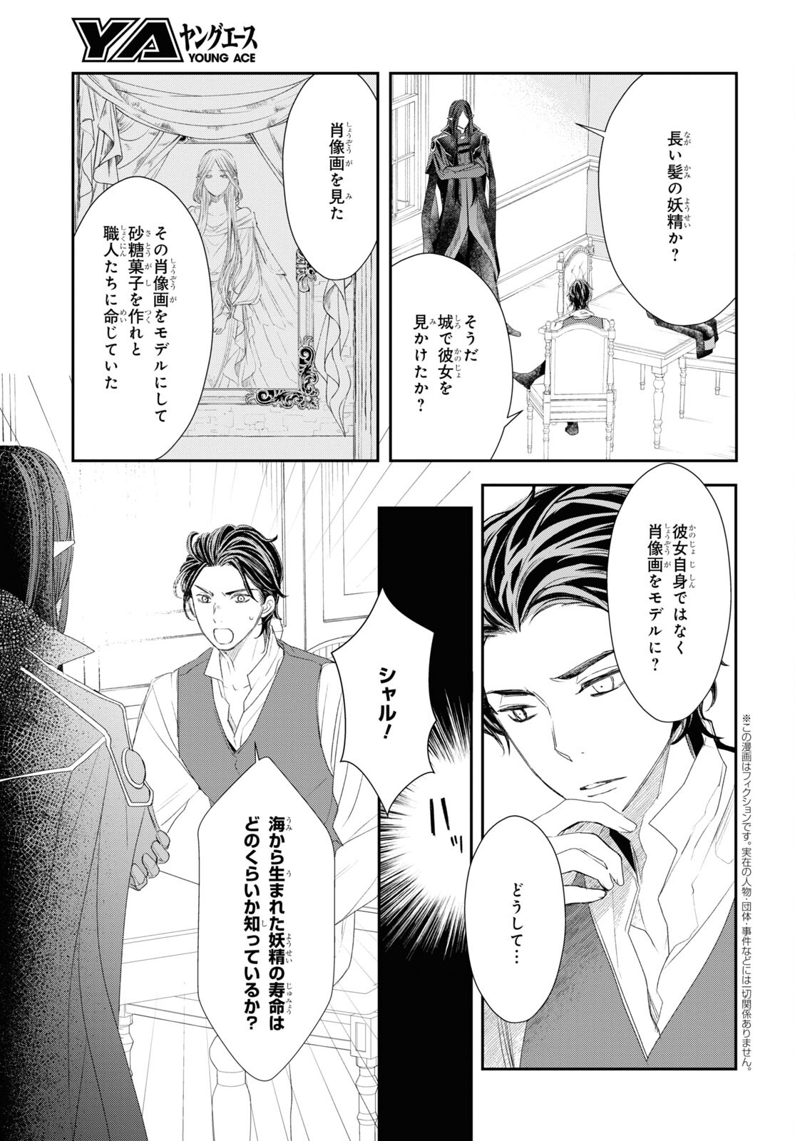 Sugar Apple Fairy Tale (MIKAWA Miri) Chapter 18 3ページ