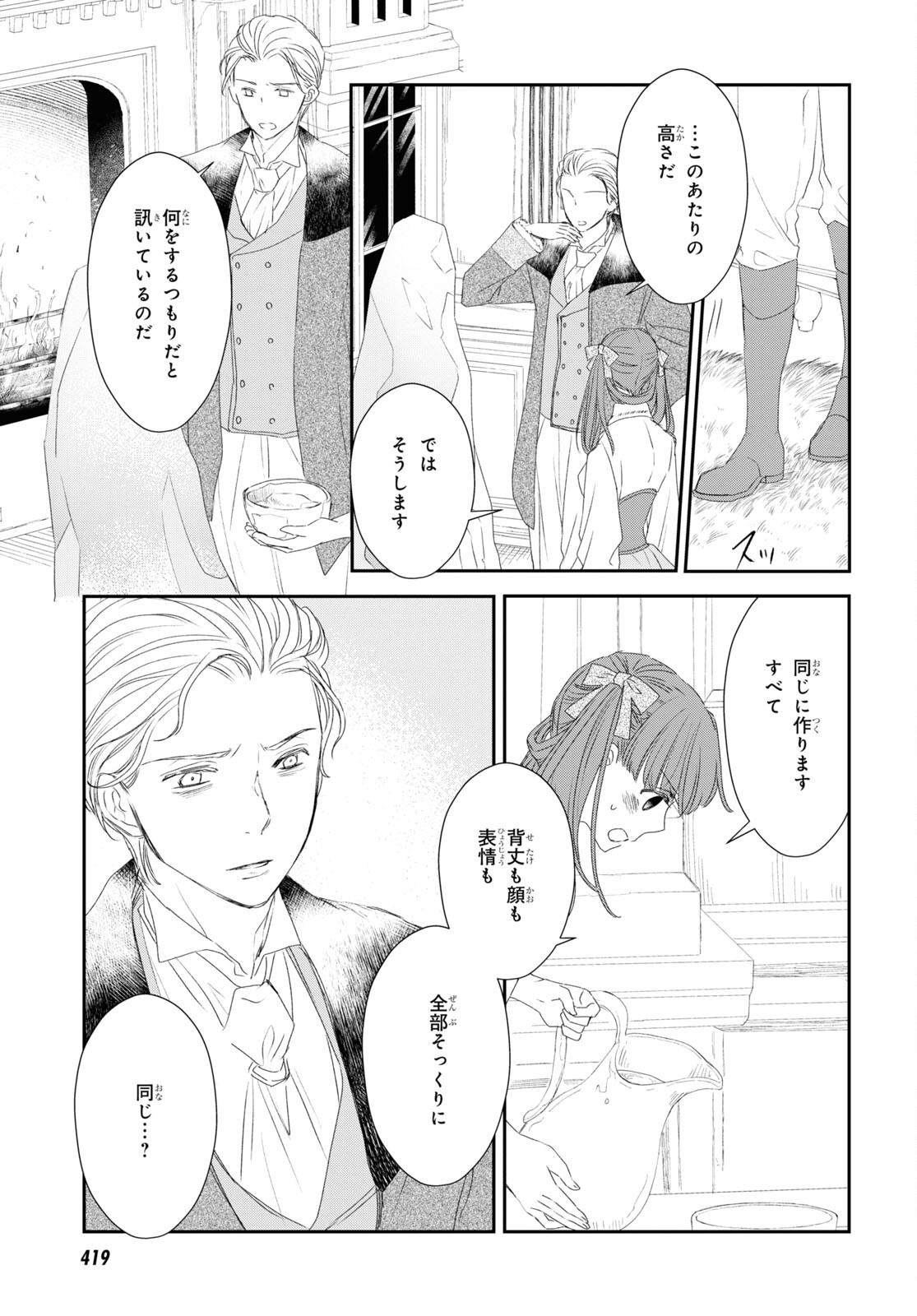 Sugar Apple Fairy Tale (MIKAWA Miri) Chapter 18 21ページ