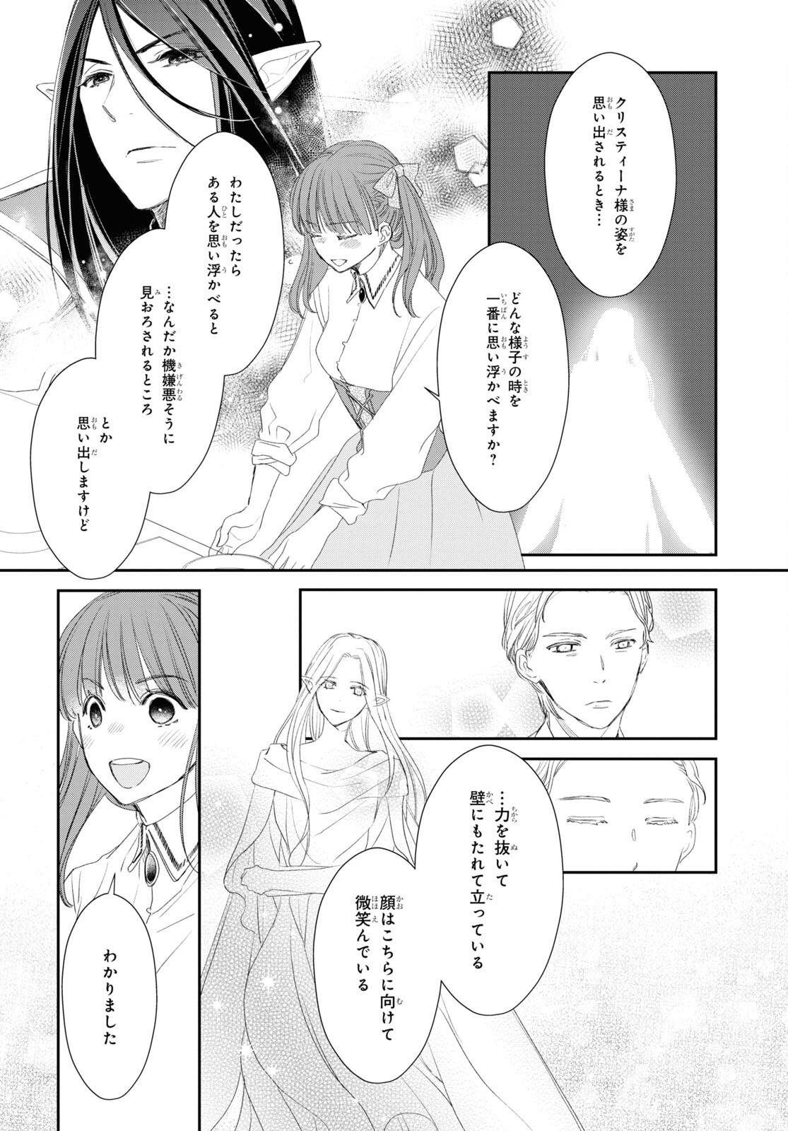 Sugar Apple Fairy Tale (MIKAWA Miri) Chapter 18 22ページ