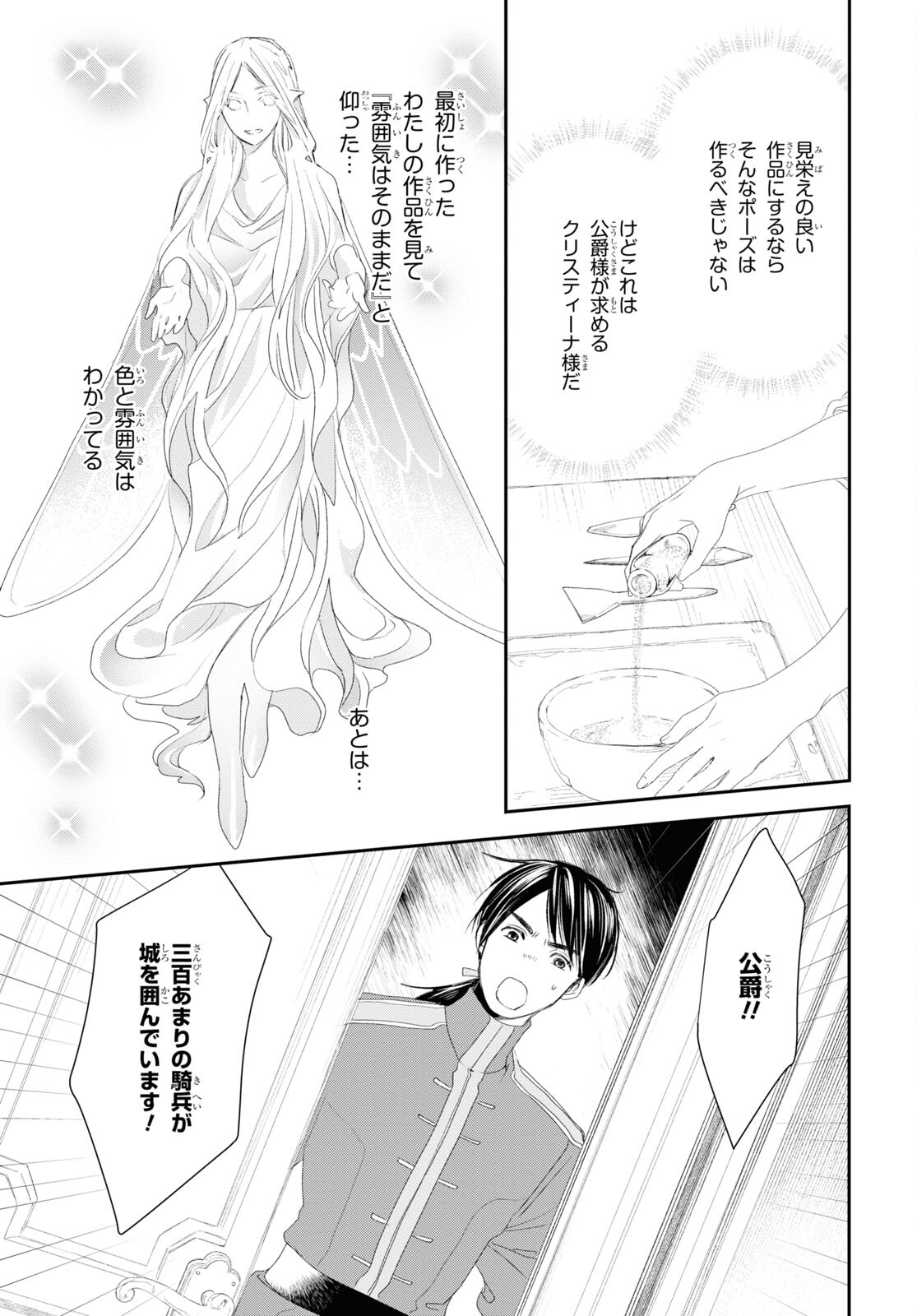 Sugar Apple Fairy Tale (MIKAWA Miri) Chapter 18 23ページ