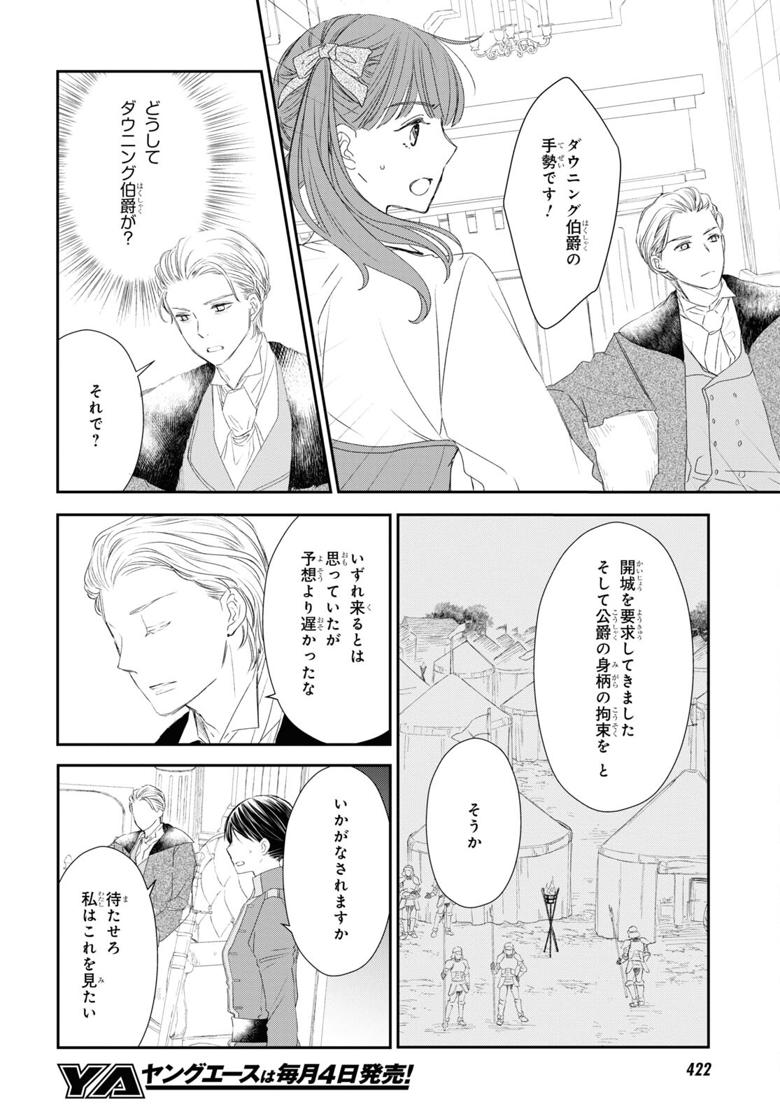 Sugar Apple Fairy Tale (MIKAWA Miri) Chapter 18 24ページ