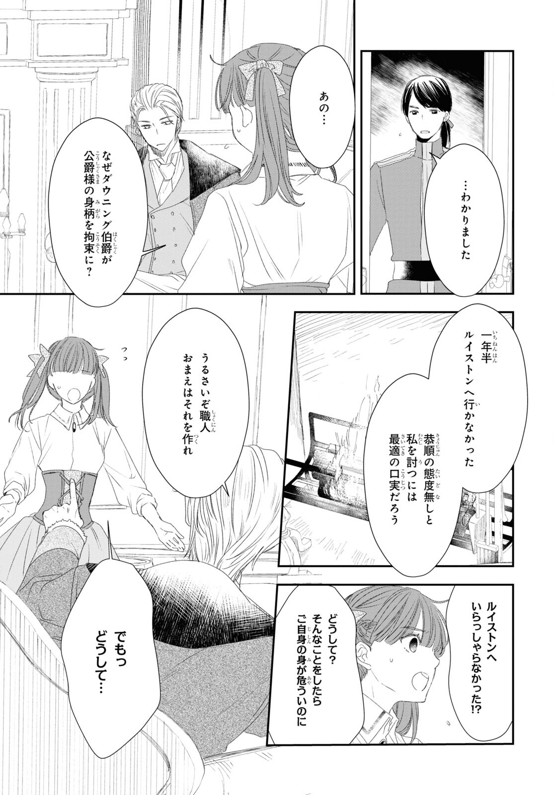 Sugar Apple Fairy Tale (MIKAWA Miri) Chapter 18 25ページ