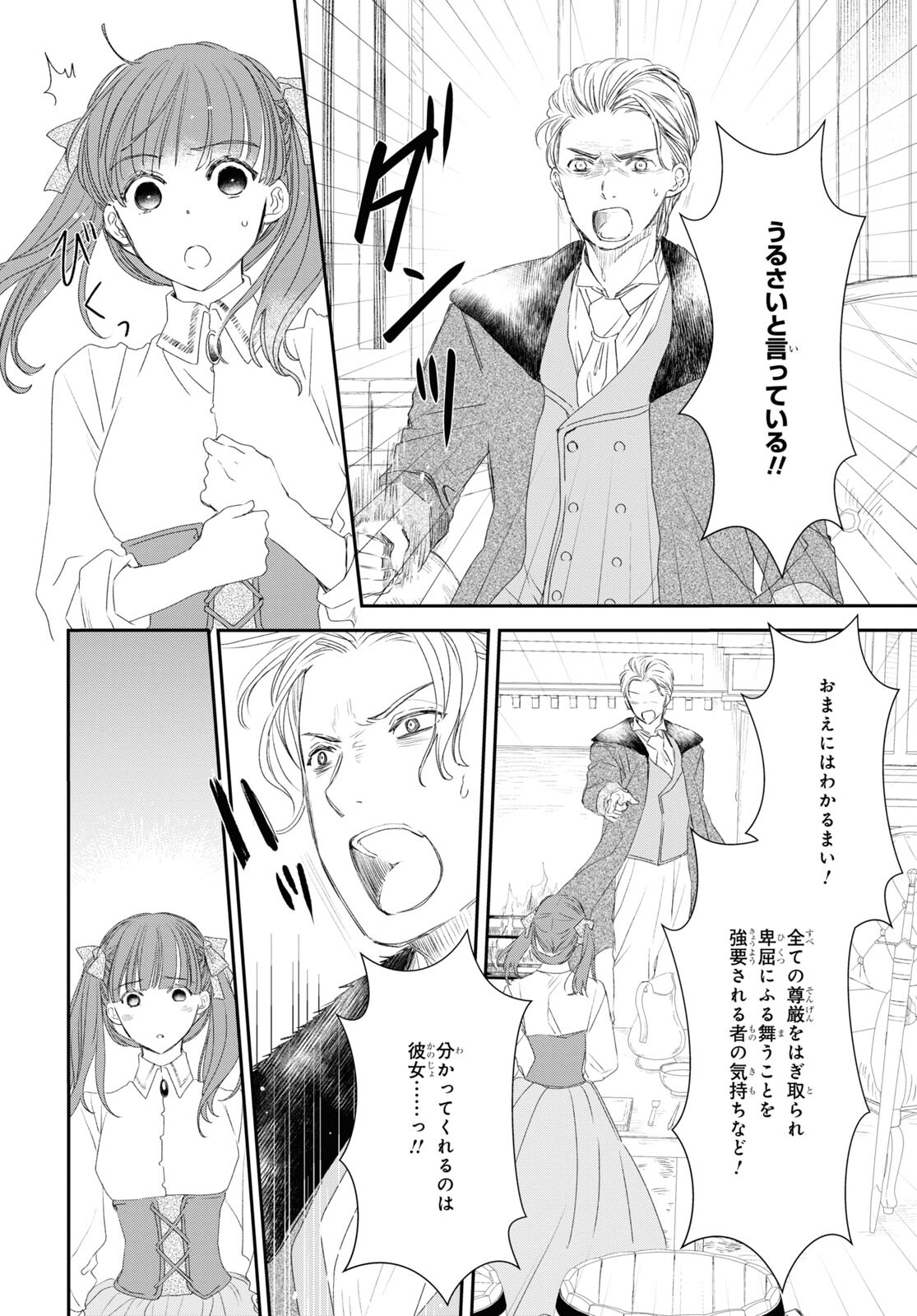 Sugar Apple Fairy Tale (MIKAWA Miri) Chapter 18 26ページ