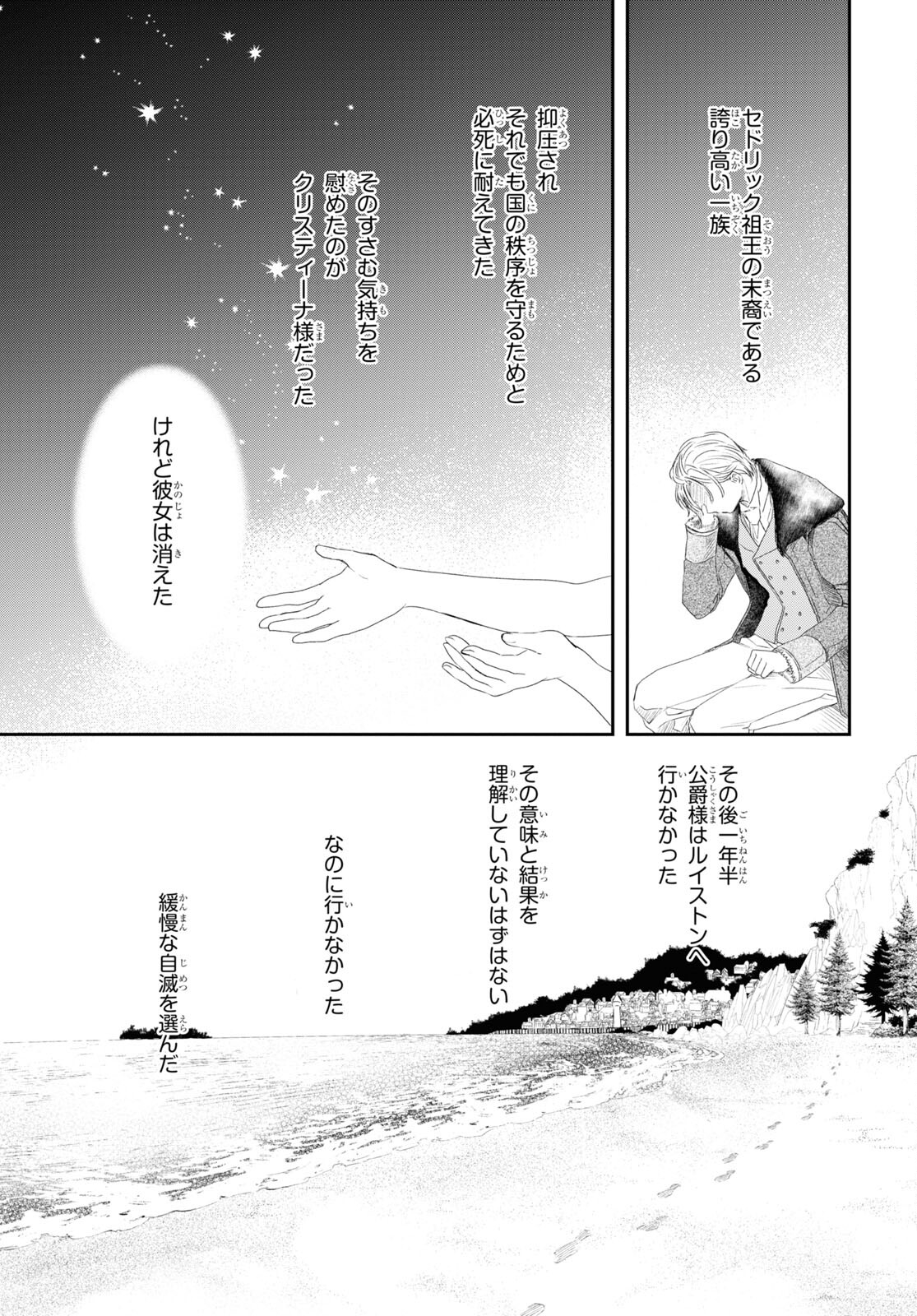 Sugar Apple Fairy Tale (MIKAWA Miri) Chapter 18 27ページ