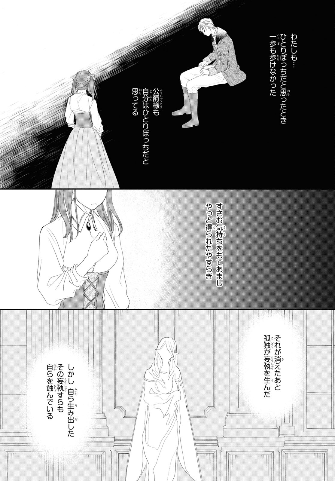 Sugar Apple Fairy Tale (MIKAWA Miri) Chapter 18 28ページ