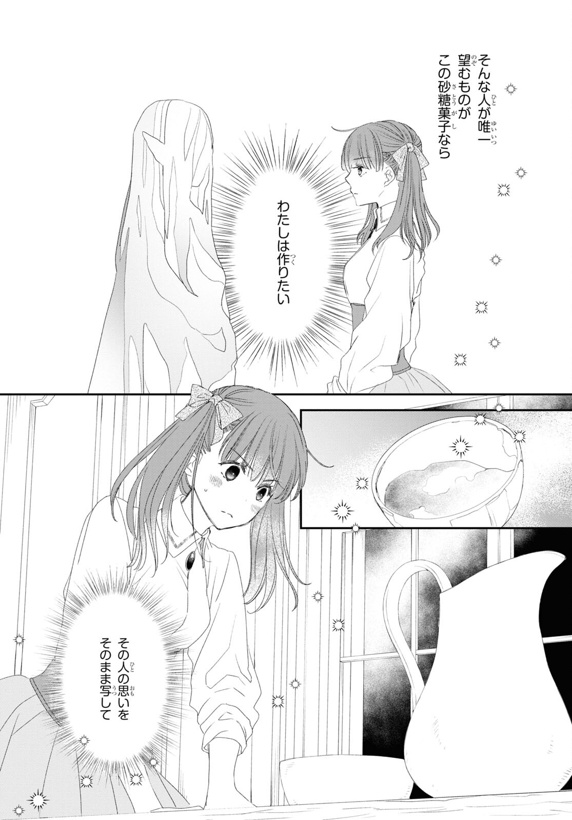 Sugar Apple Fairy Tale (MIKAWA Miri) Chapter 18 29ページ
