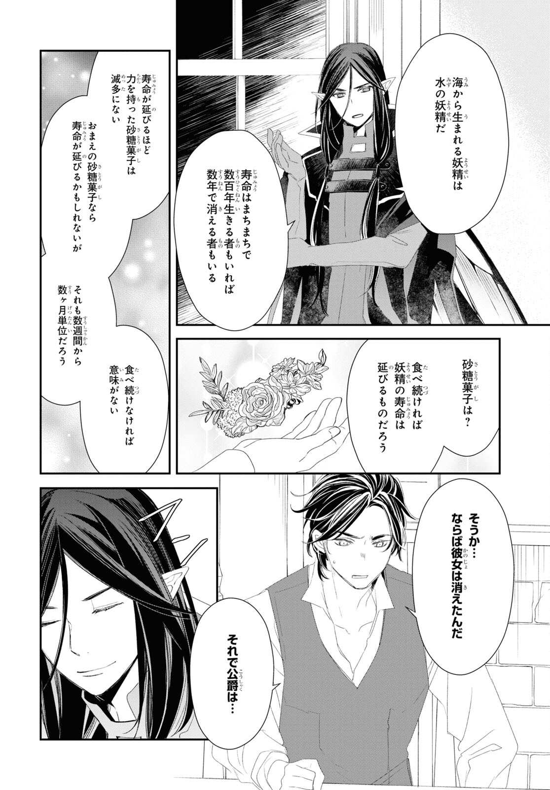 Sugar Apple Fairy Tale (MIKAWA Miri) Chapter 18 4ページ