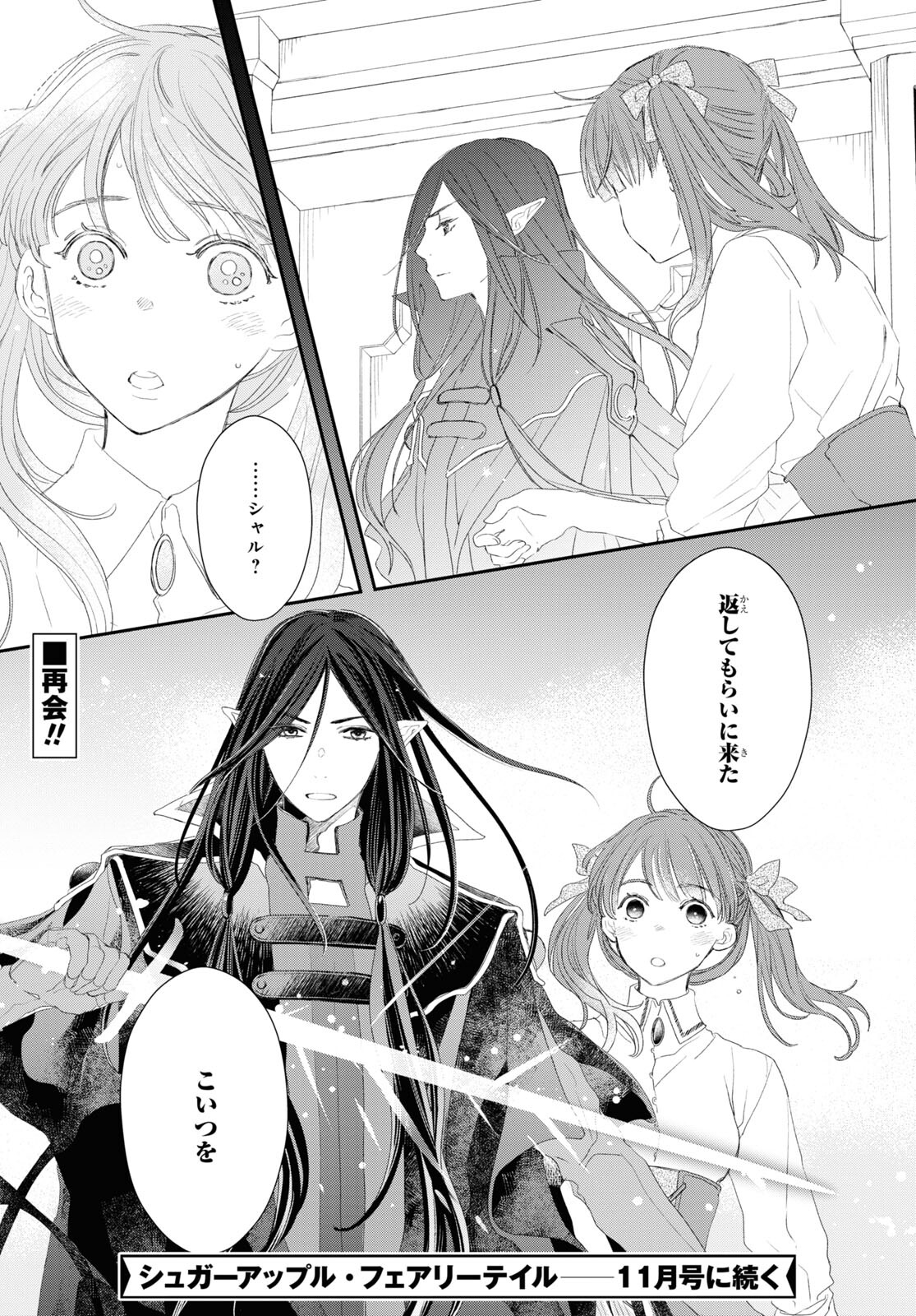 Sugar Apple Fairy Tale (MIKAWA Miri) Chapter 18 31ページ