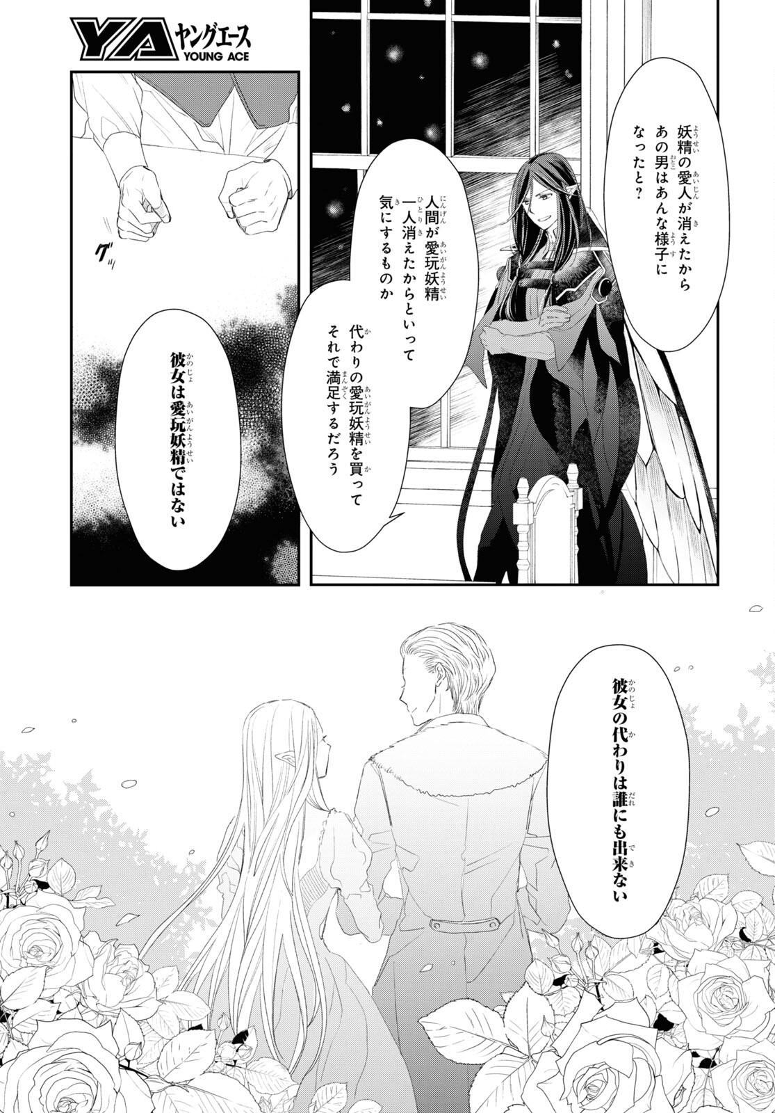 Sugar Apple Fairy Tale (MIKAWA Miri) Chapter 18 5ページ
