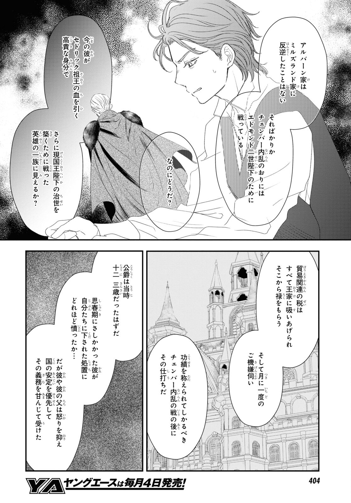 Sugar Apple Fairy Tale (MIKAWA Miri) Chapter 18 6ページ