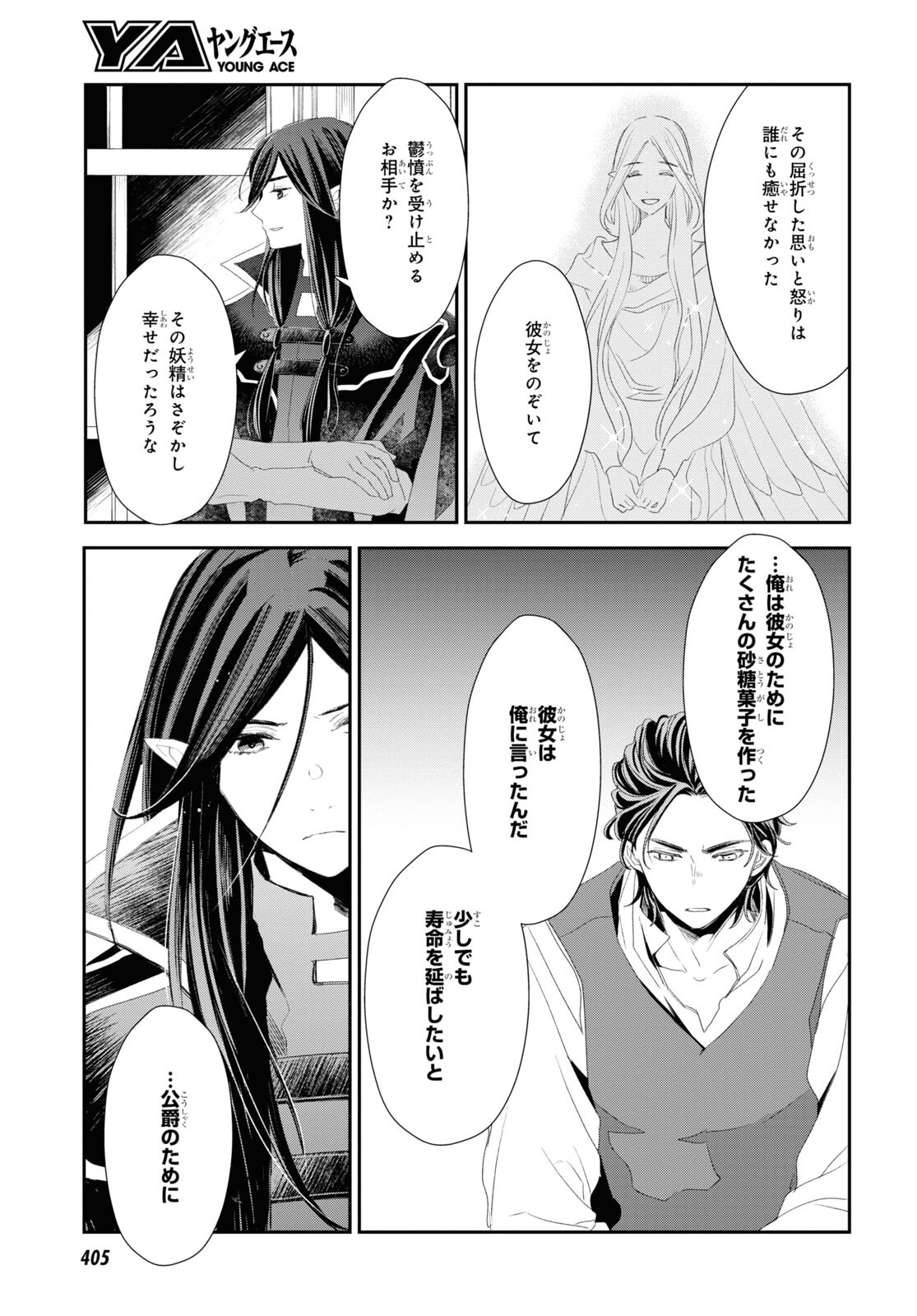 Sugar Apple Fairy Tale (MIKAWA Miri) Chapter 18 7ページ