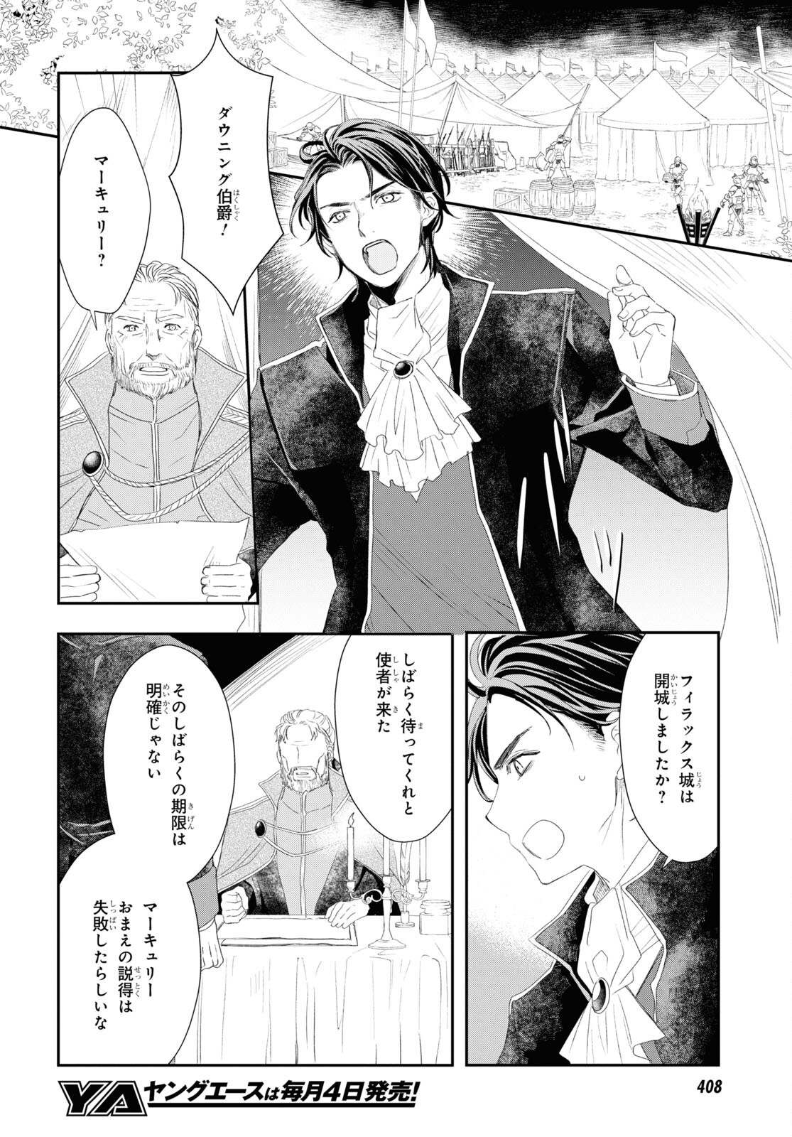 Sugar Apple Fairy Tale (MIKAWA Miri) Chapter 18 10ページ