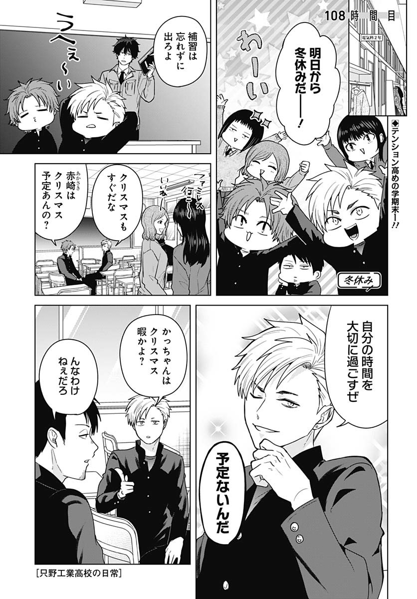Tadano Kougyou Koukou no Nichijou Chapter 108 1ページ