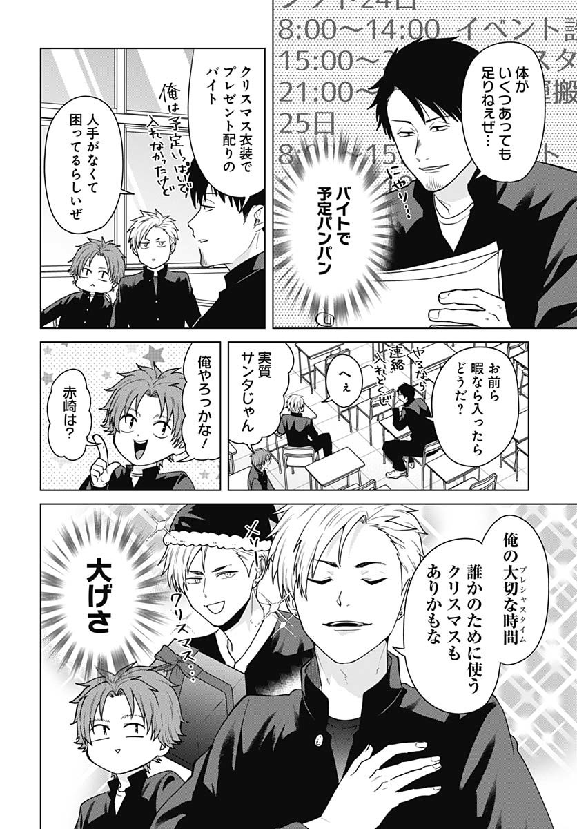 Tadano Kougyou Koukou no Nichijou Chapter 108 2ページ